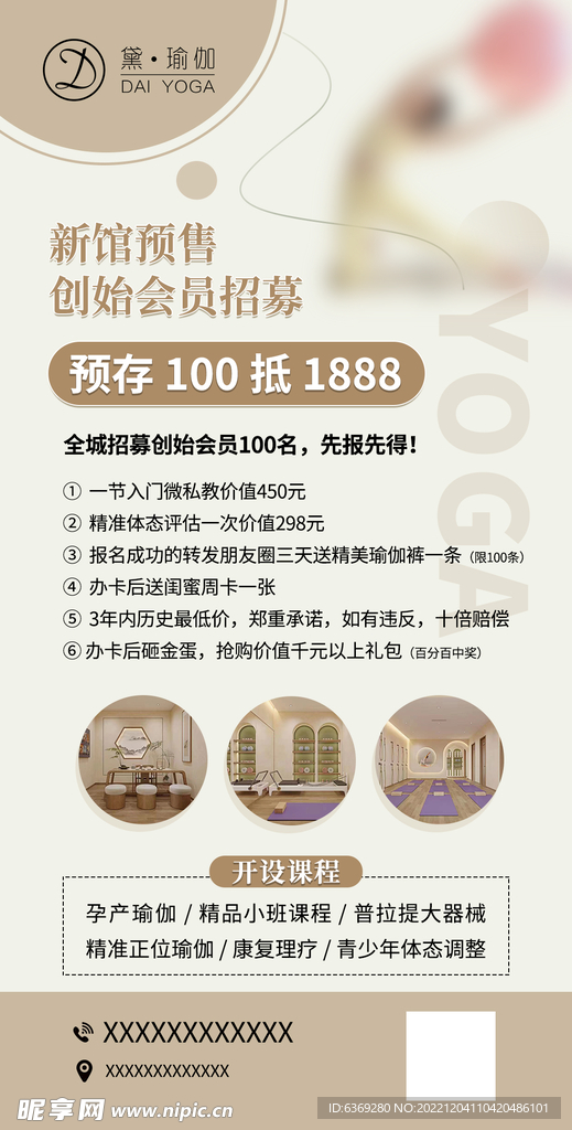瑜珈海报