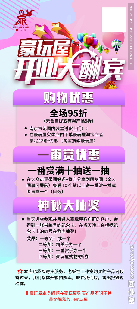 开业酬宾豪玩