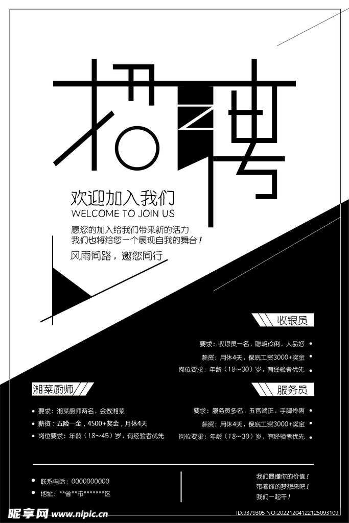 招聘