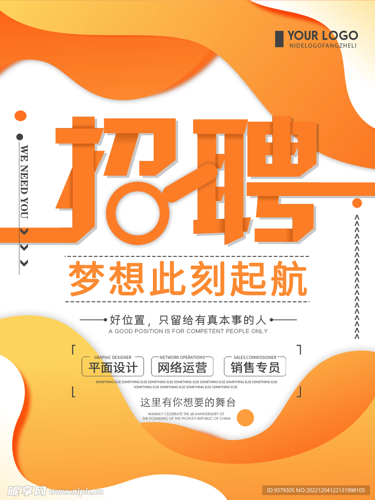 招聘