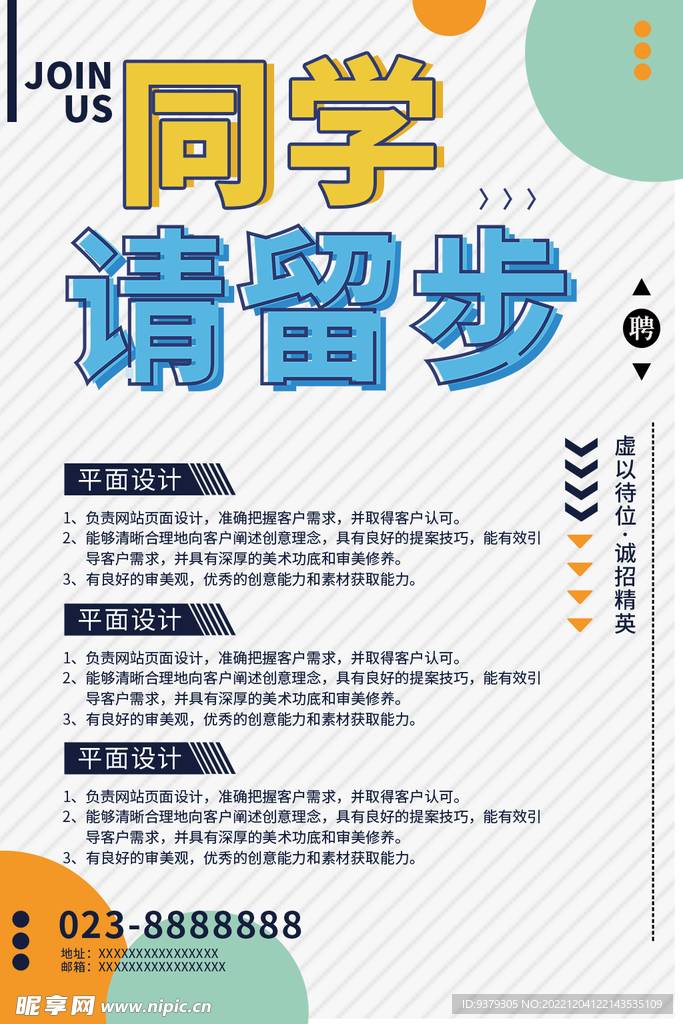 同学请留步