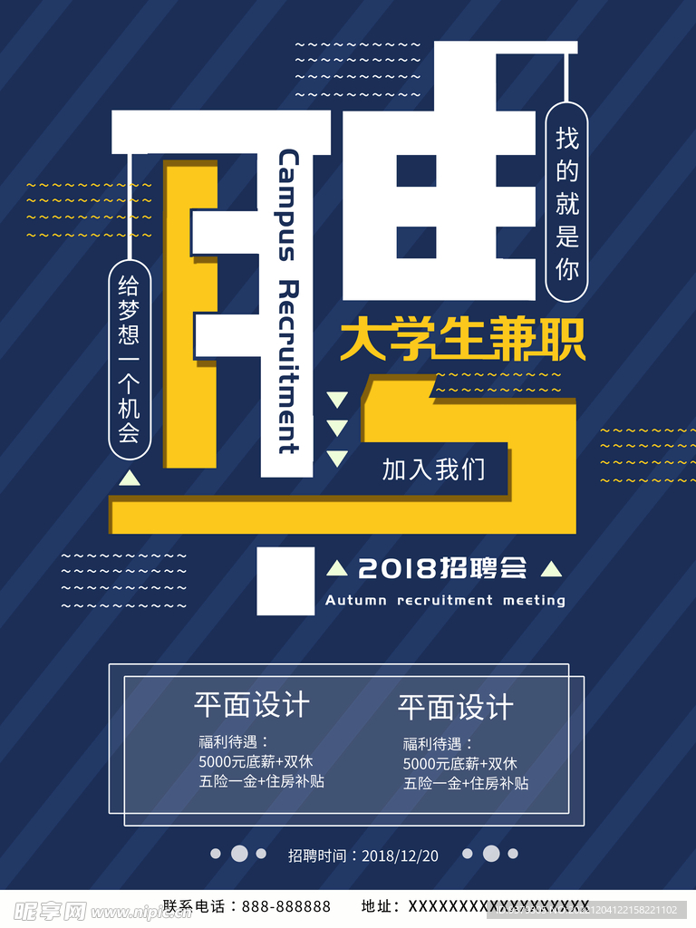 招聘