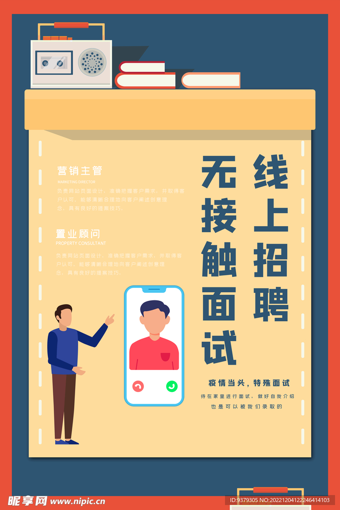 招聘