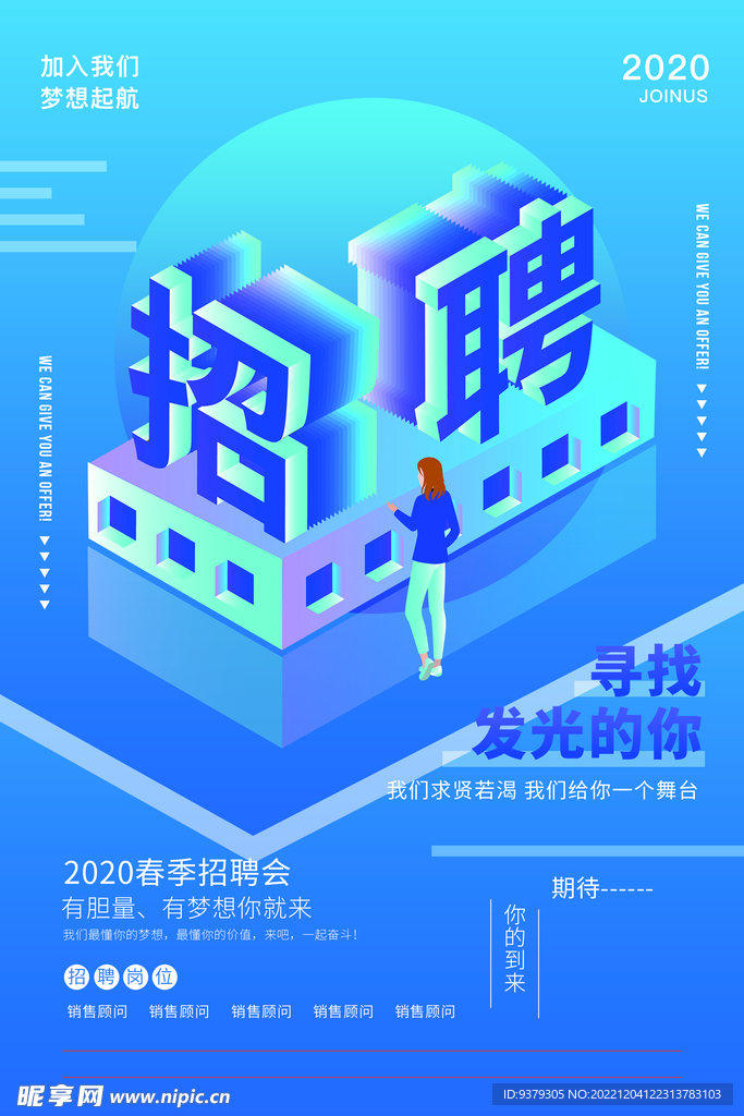 招聘