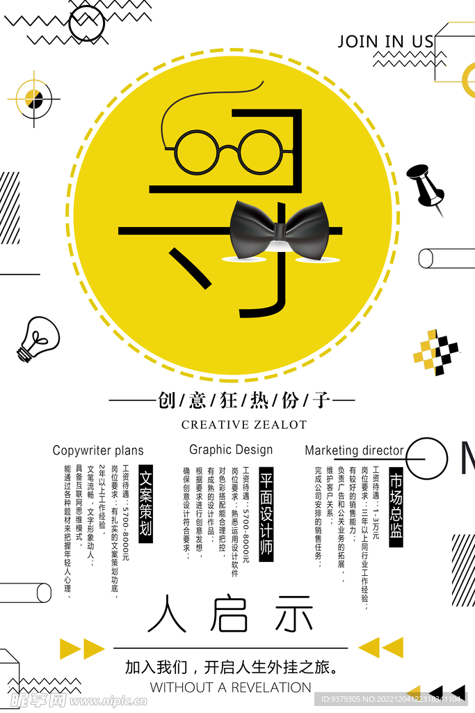 寻找 招聘