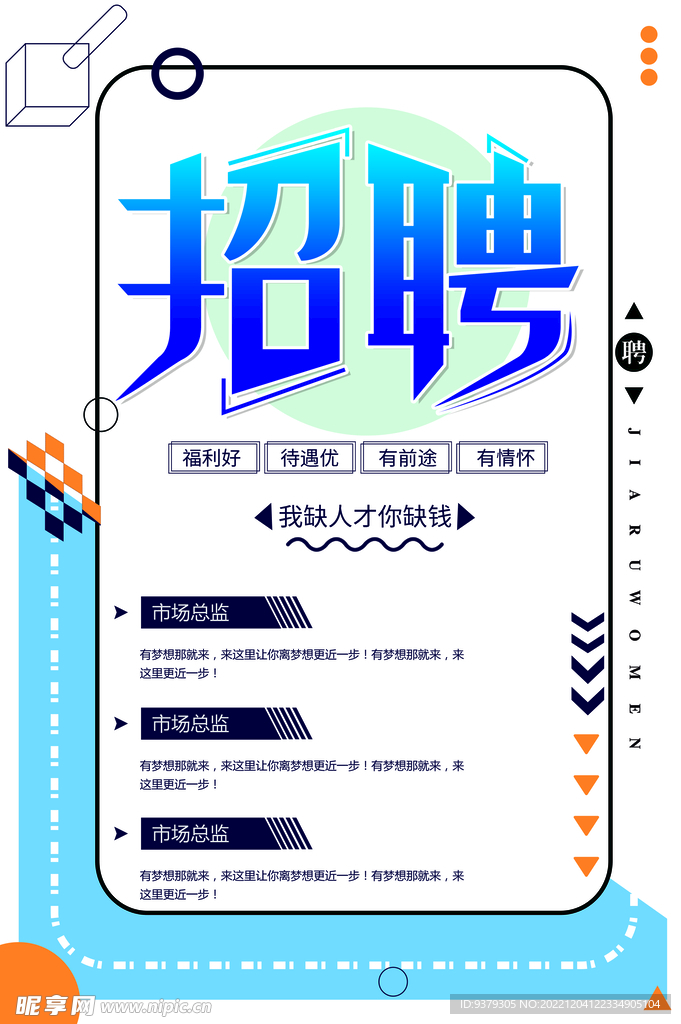 招聘
