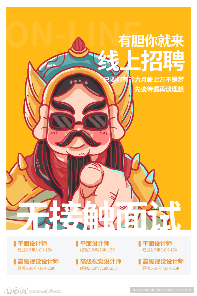 线上招聘
