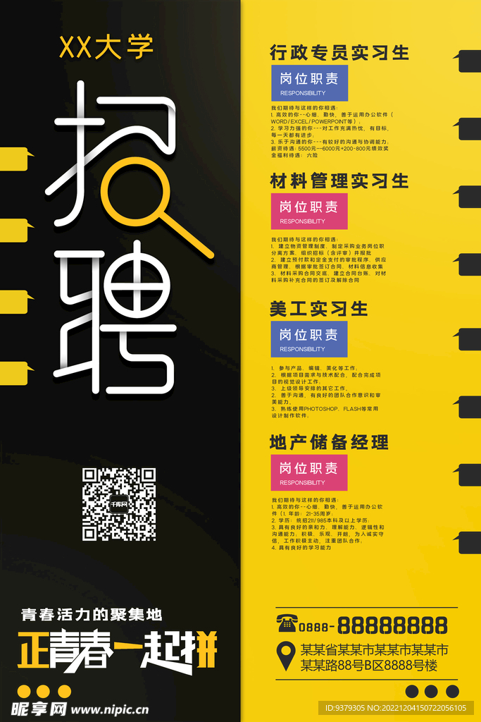 招聘