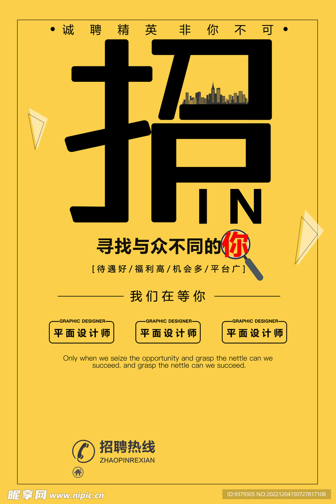招聘