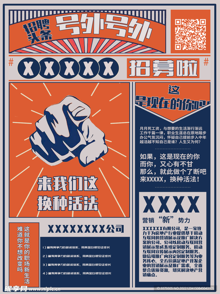 招聘