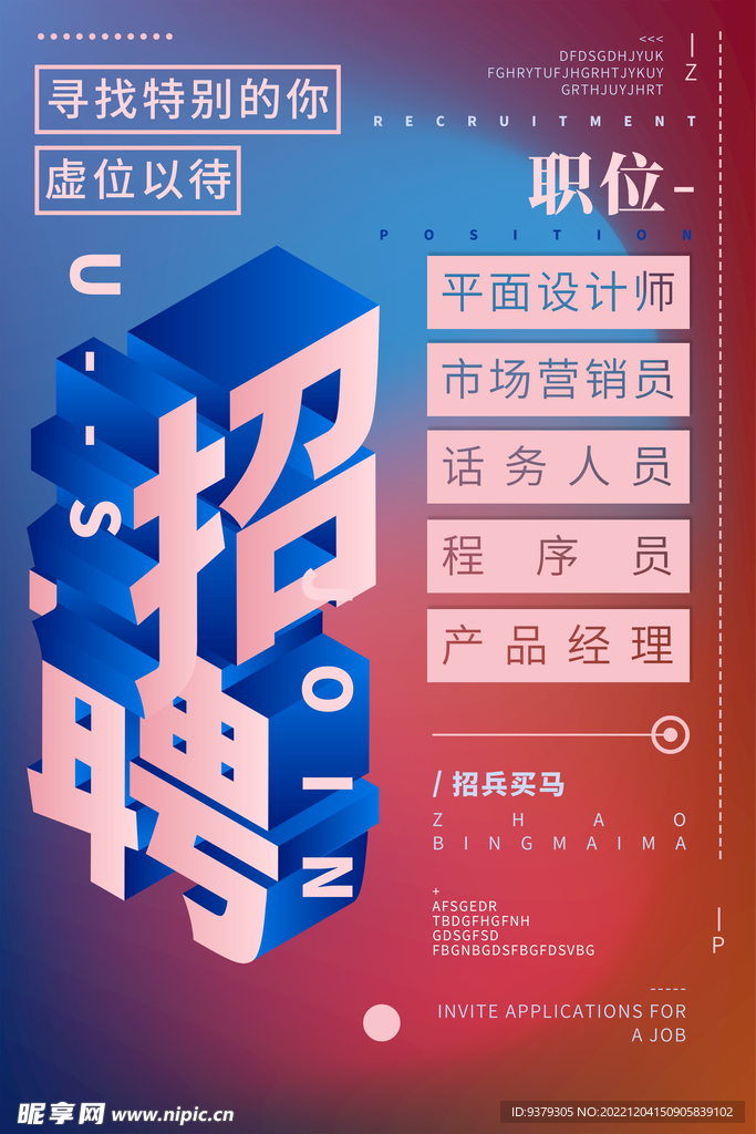 招聘