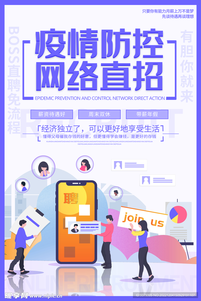 网络招聘
