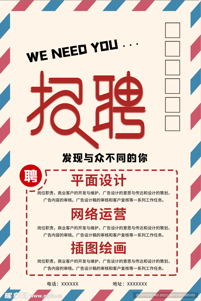 招聘