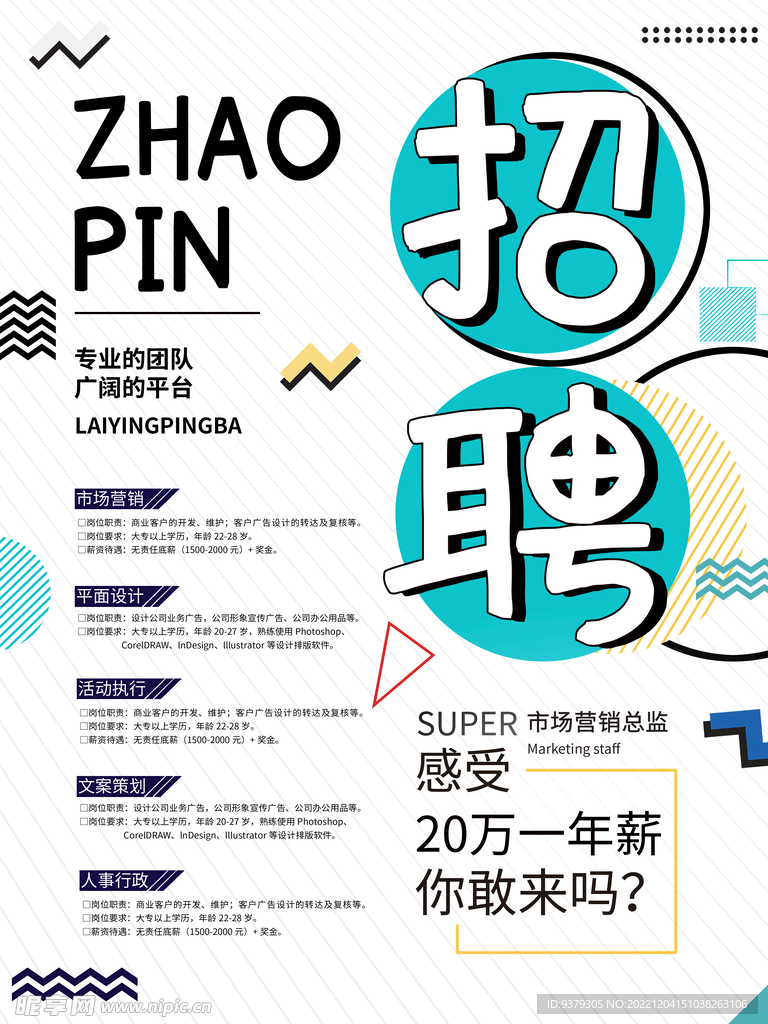 招聘