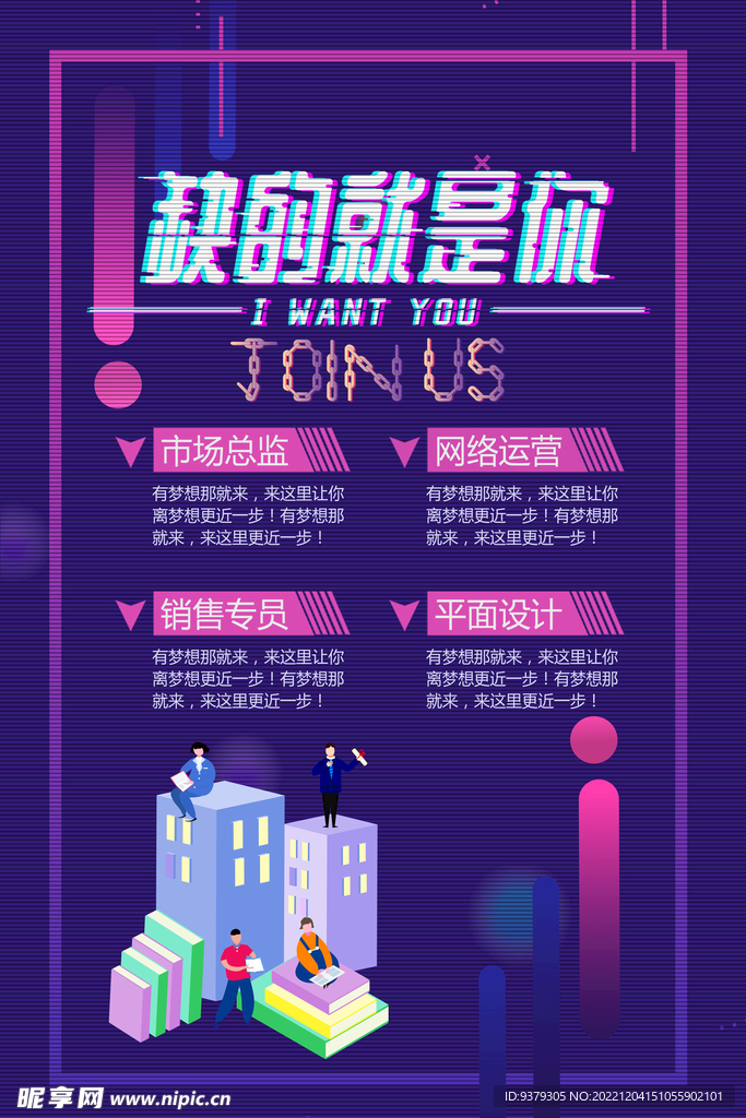缺的就是你