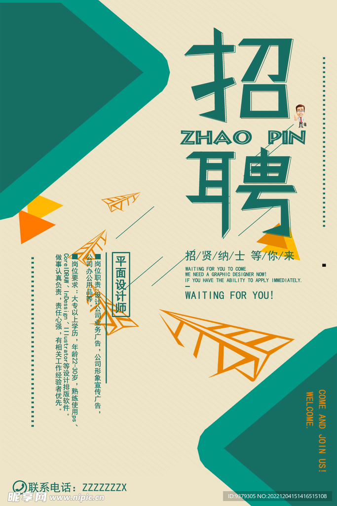 招聘