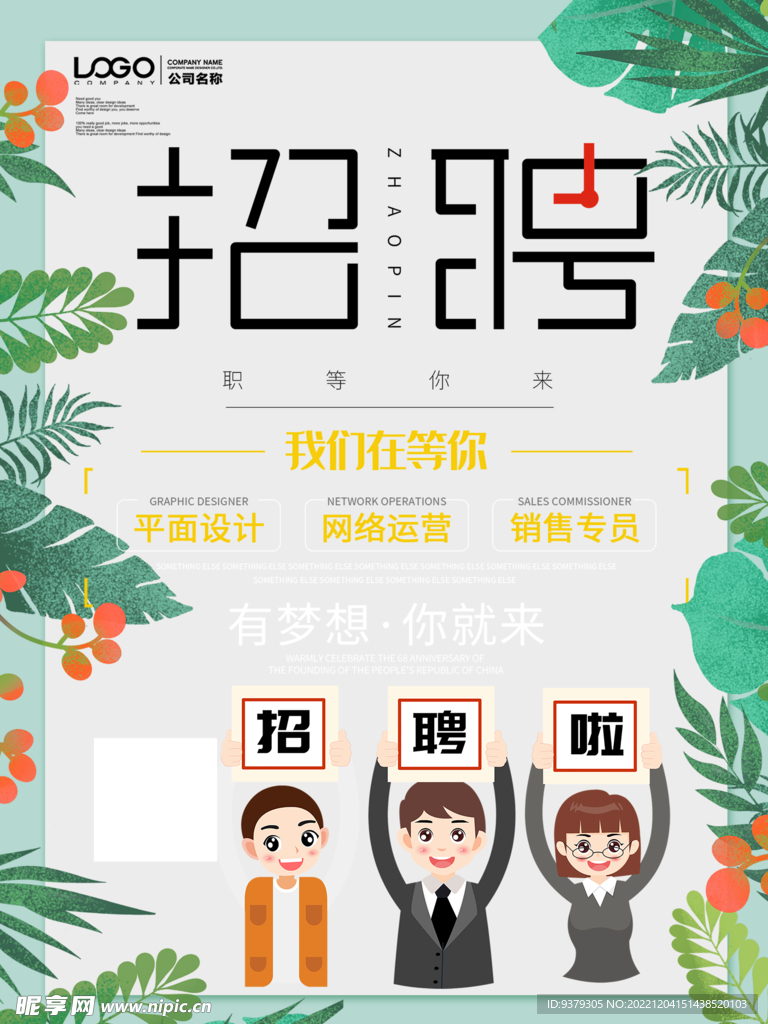 招聘