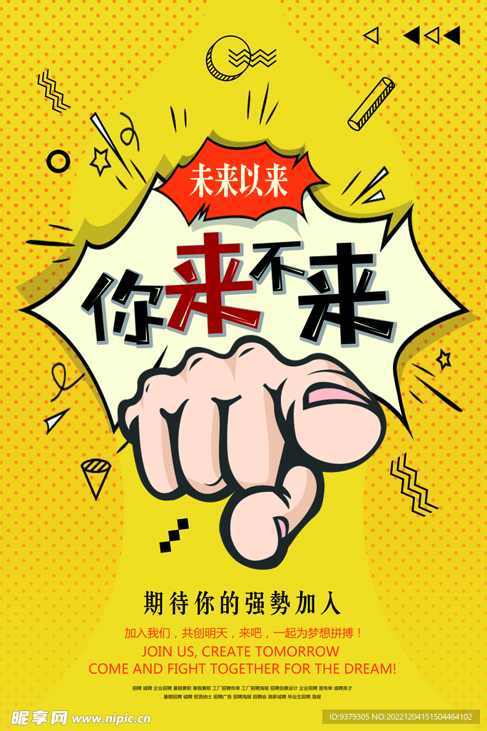 你来不来