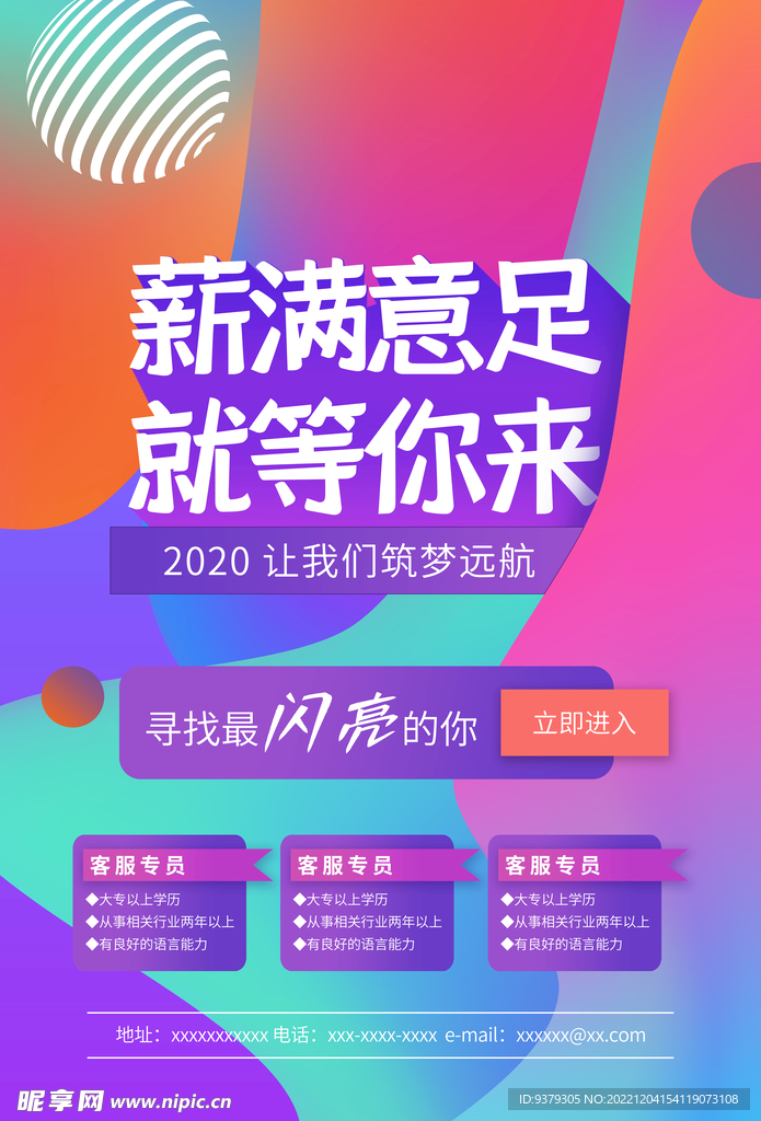 招聘