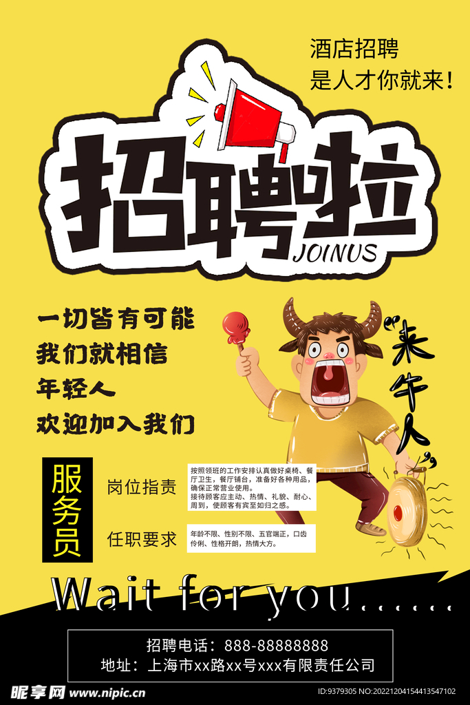 招聘啦