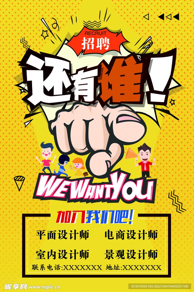 招聘