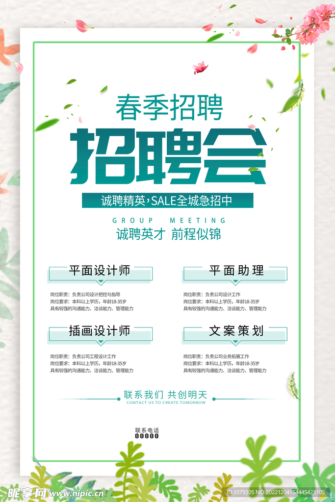招聘会