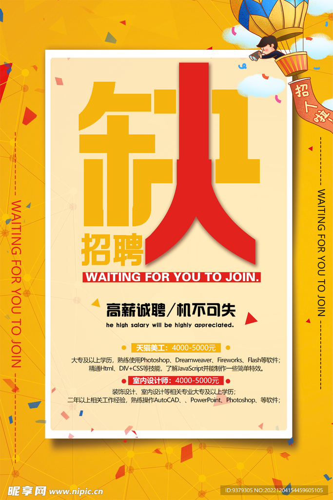 招聘