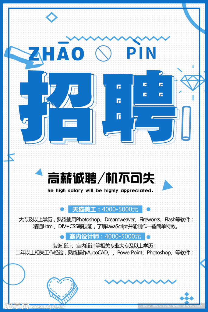 招聘