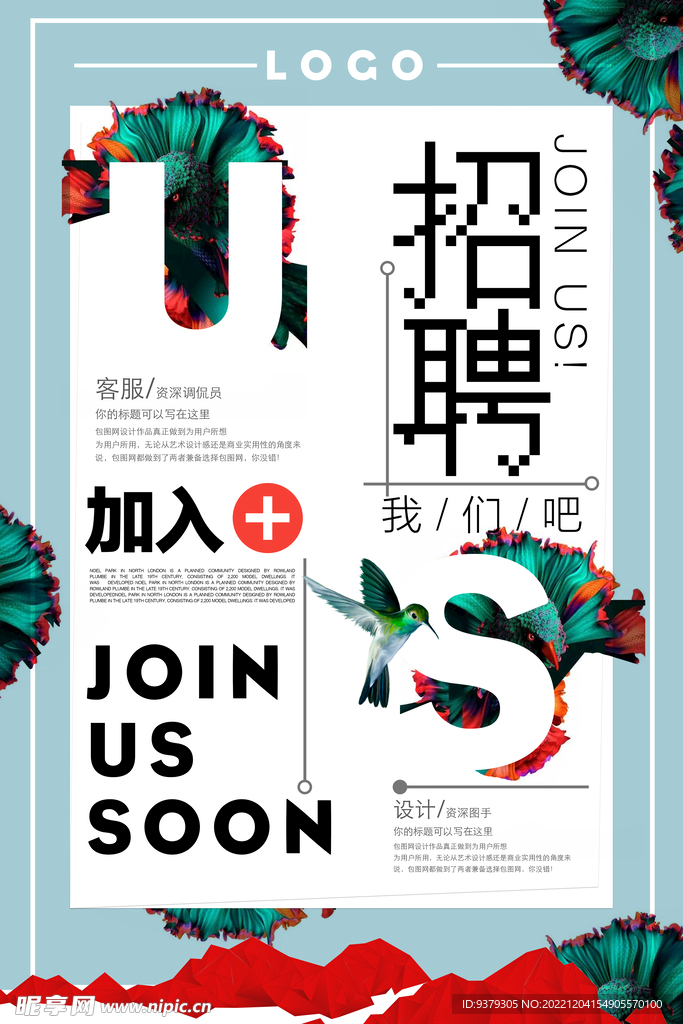 招聘海报