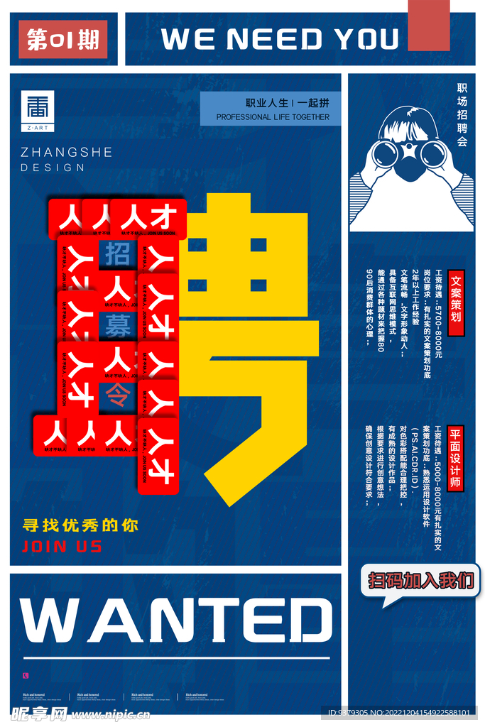 招聘