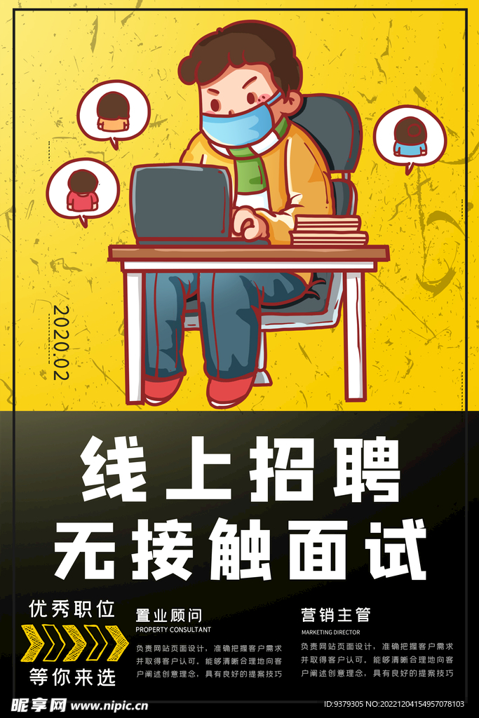 线上招聘