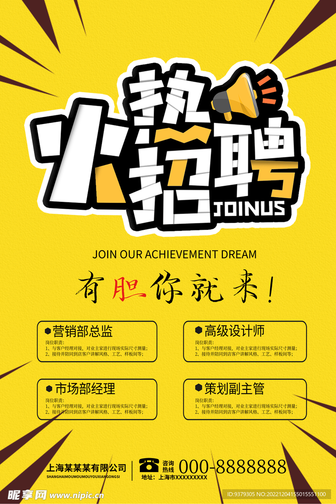 火热招聘