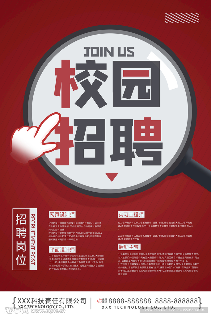校园招聘