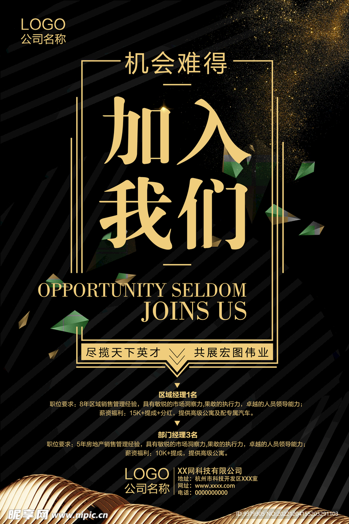 加入我们