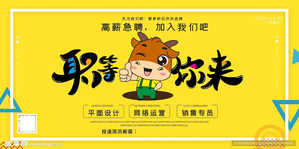 职等你来 招聘