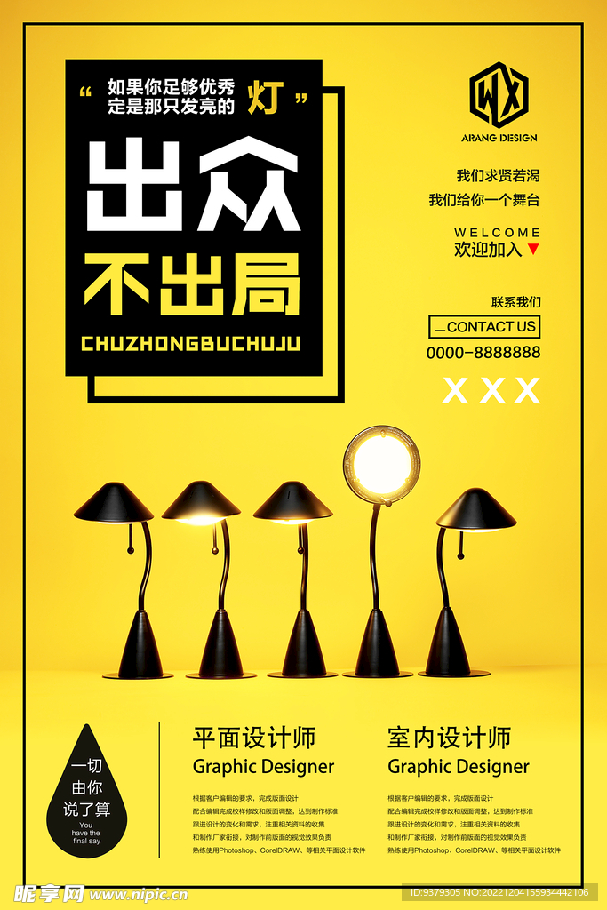 出众不出局