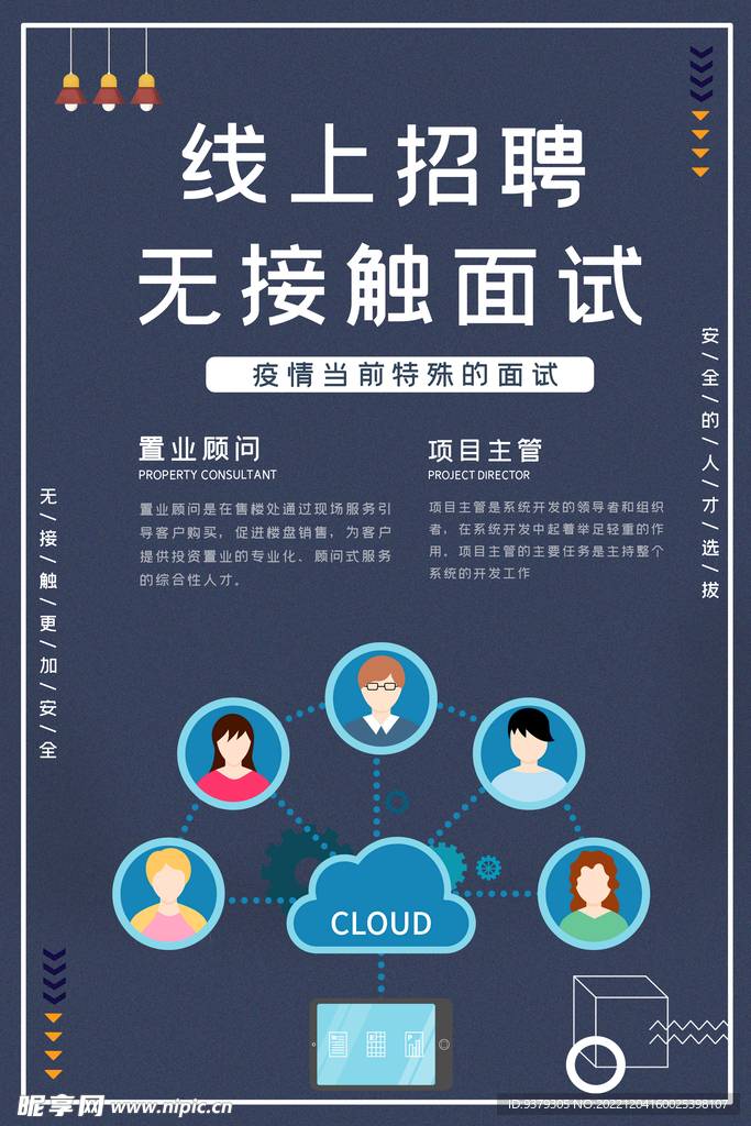 线上招聘