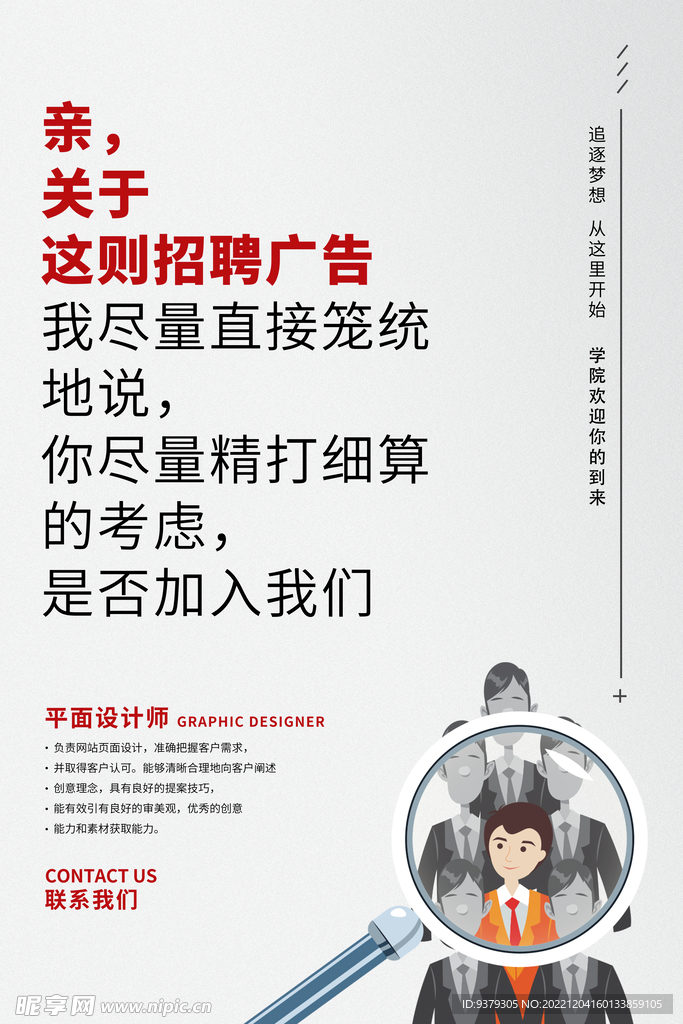 招聘