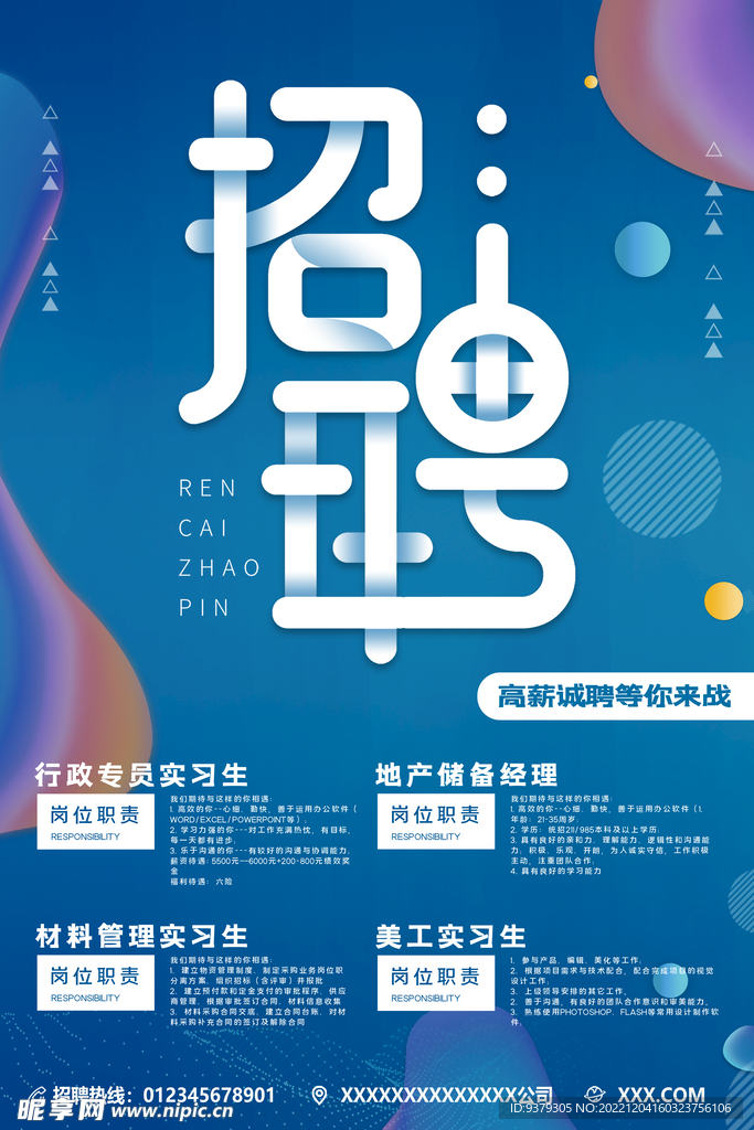 招聘