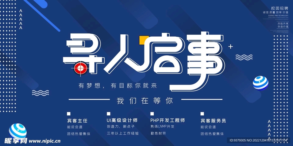 招聘