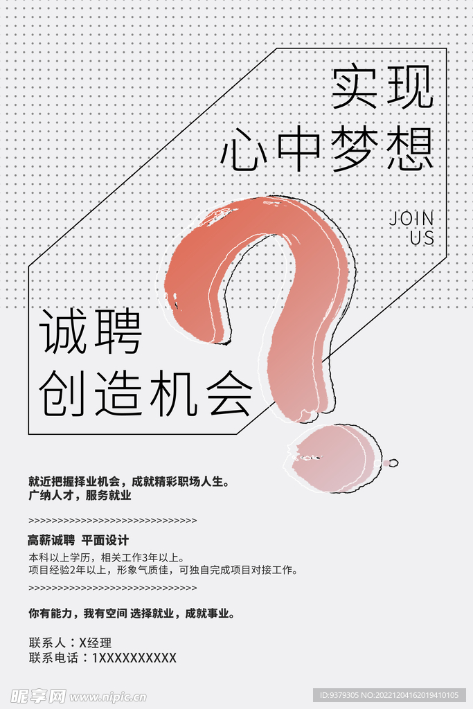 招聘 诚聘