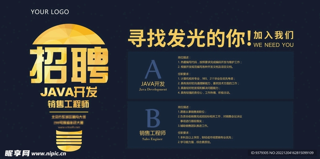 招聘