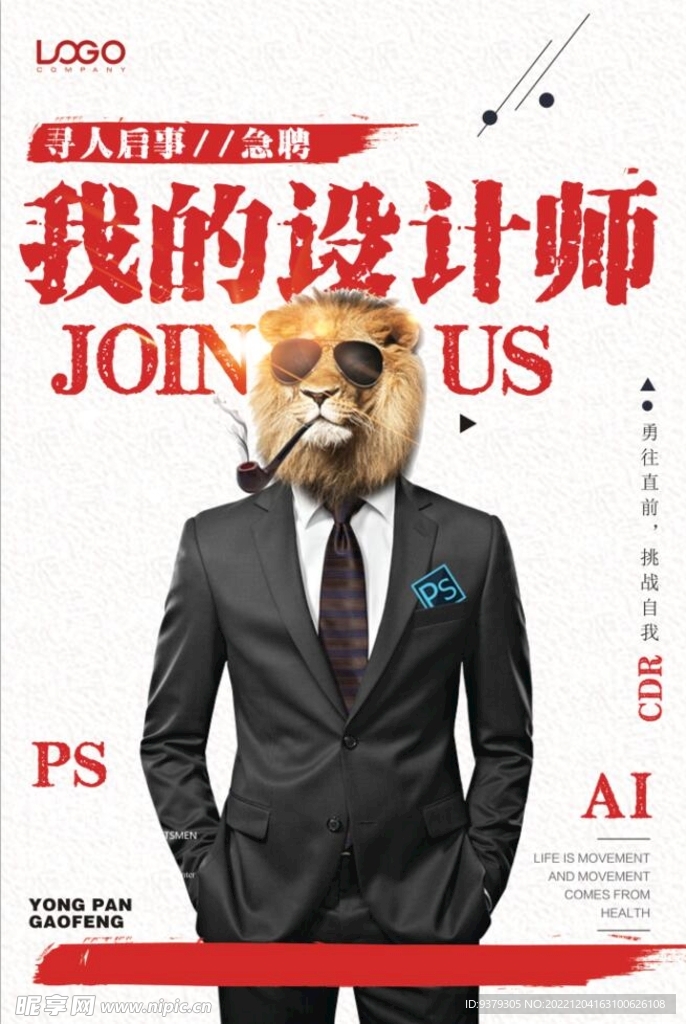 招聘设计师