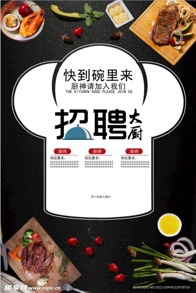 招聘