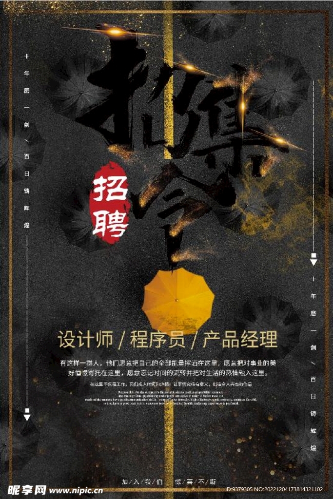 招聘