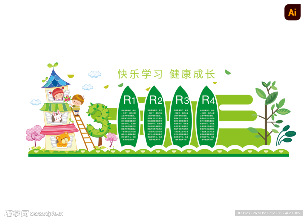 卡通文化墙