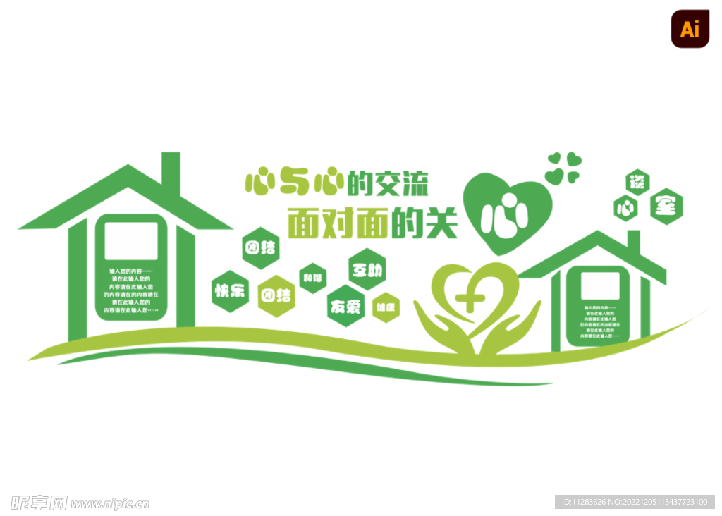社区文化墙