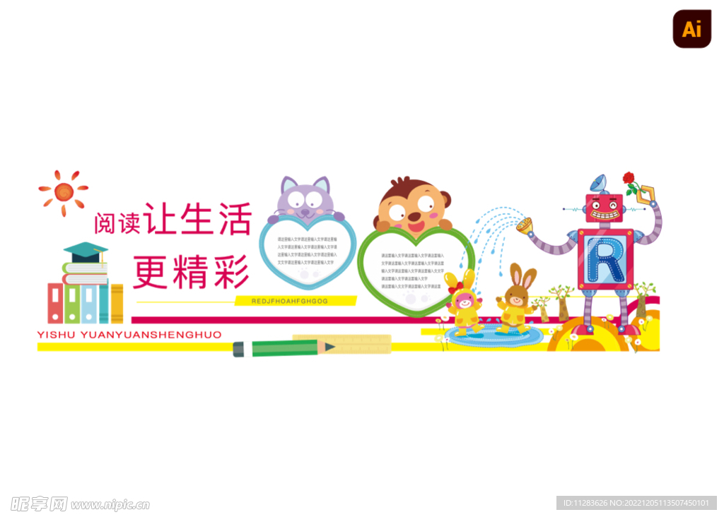 校园文化墙