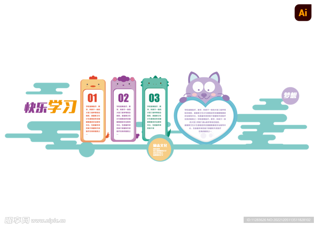 校园文化墙