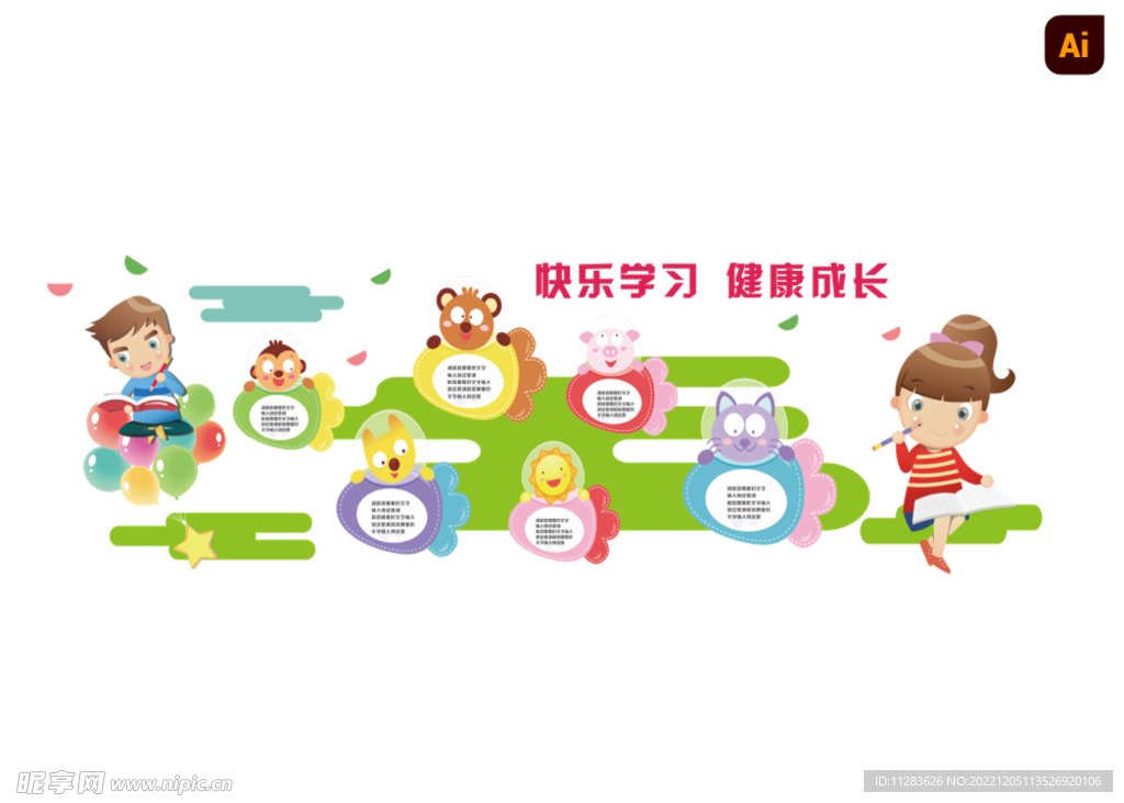 学校文化墙